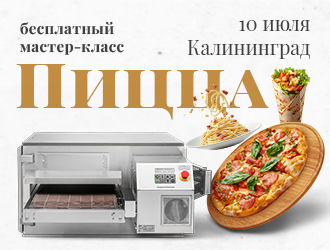 Калининград, 10 июля, Пицца - традиции и инновации
